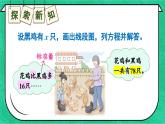 冀教版数学5年级上册 第8单元 8.4  第3课时 有两个未知数的问题 PPT课件+教案