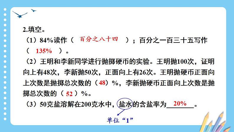 冀教版数学6年级上册 第3单元 3.4 .单元复习提升 PPT课件04