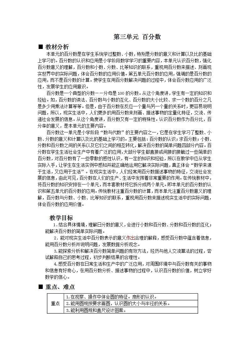 单元概述和课时安排第1页
