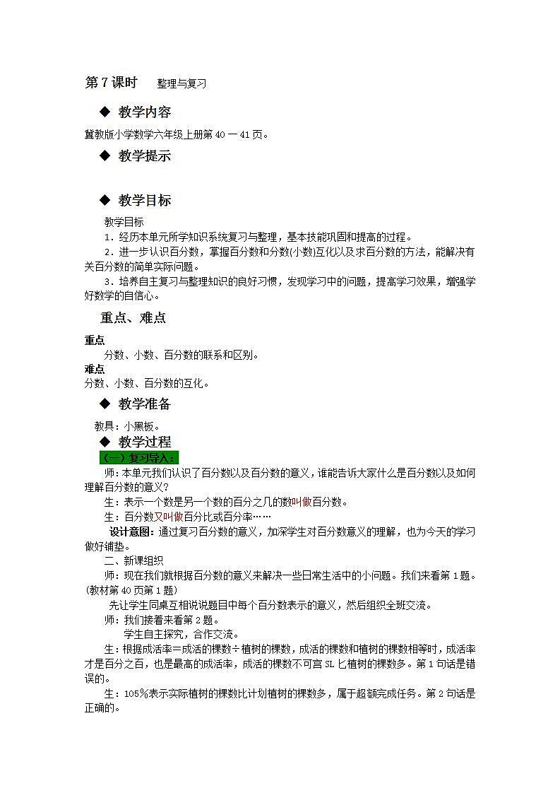 第7课时 整理与复习第1页