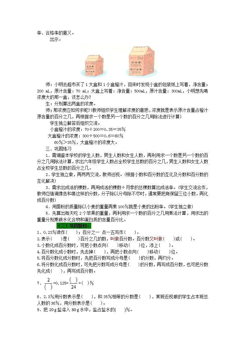 第7课时 整理与复习第3页