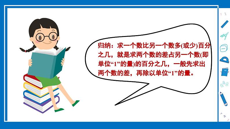 冀教版数学6年级上册 第5单元 5.1 .第1课时 求百分数的问题 PPT课件+教案06