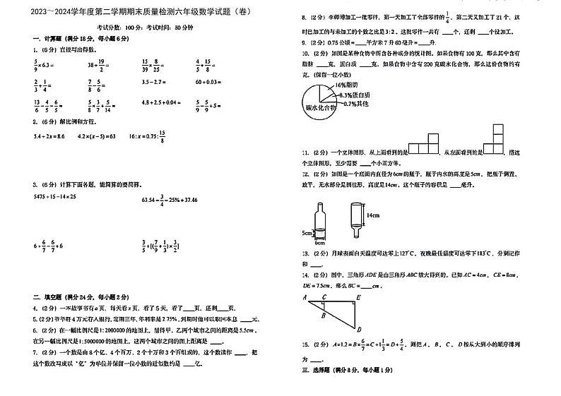 江苏省南京市2023-2024学年六年级下学期期末质量检测多校联考数学试题第1页