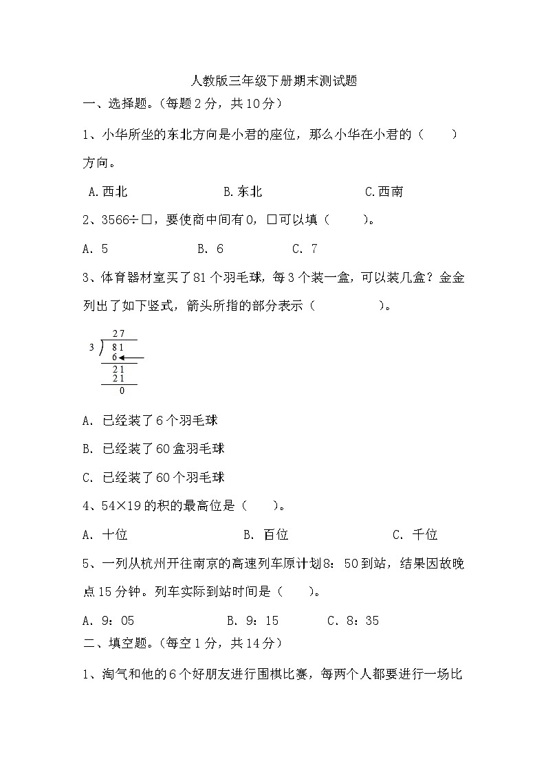 期末测试题-2023-2024学年三年级下册数学人教版第1页