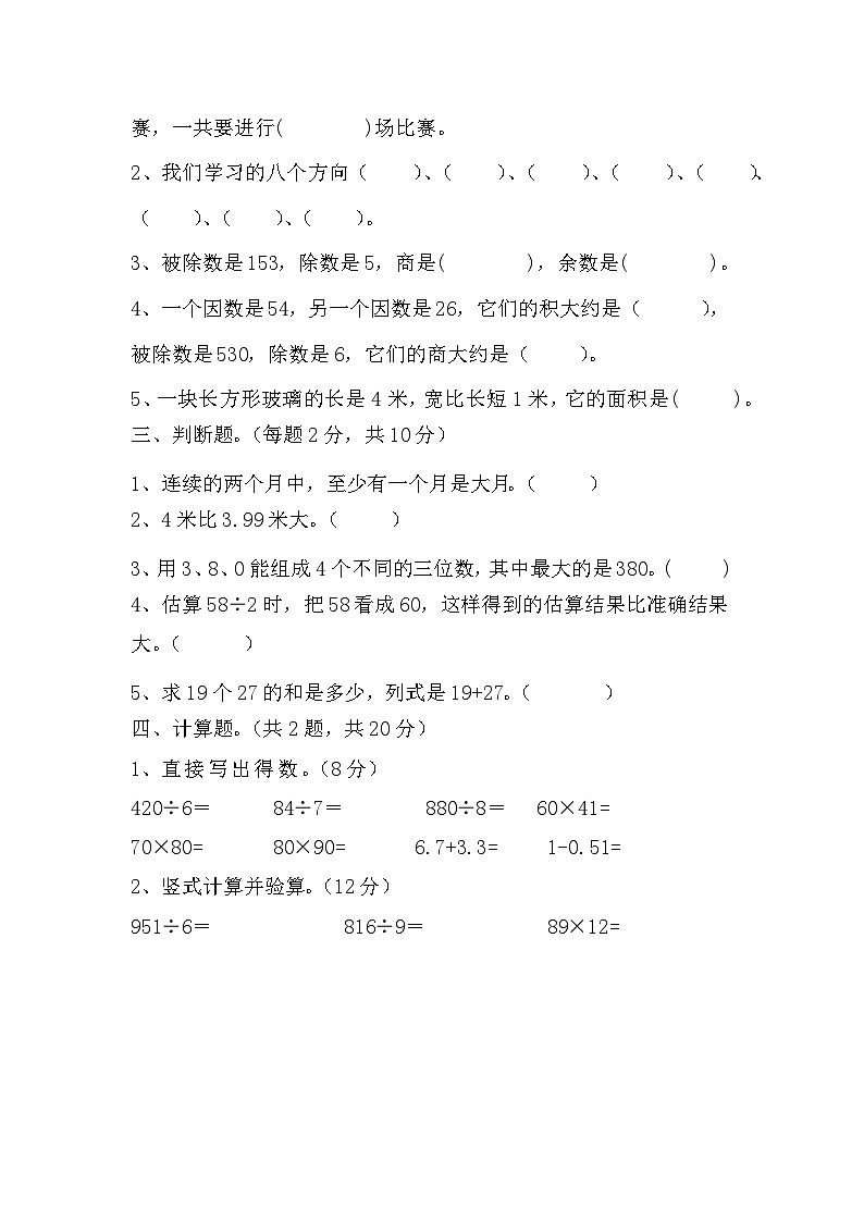 期末测试题-2023-2024学年三年级下册数学人教版第2页