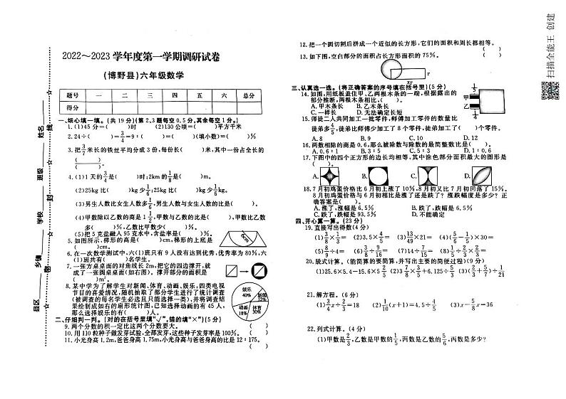 河北省保定市博野县校联考2022-2023学年六年级上学期期末数学试题及答案01