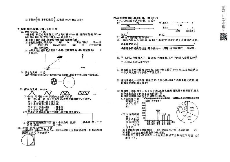 河北省保定市博野县校联考2022-2023学年六年级上学期期末数学试题及答案02
