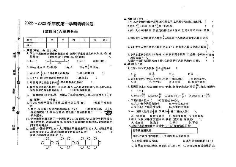 河北省保定市高阳县2022-2023学年六年级上学期期末数学试题及答案01
