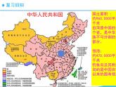 北师大版四年级上册数学4 国土面积 （课件）