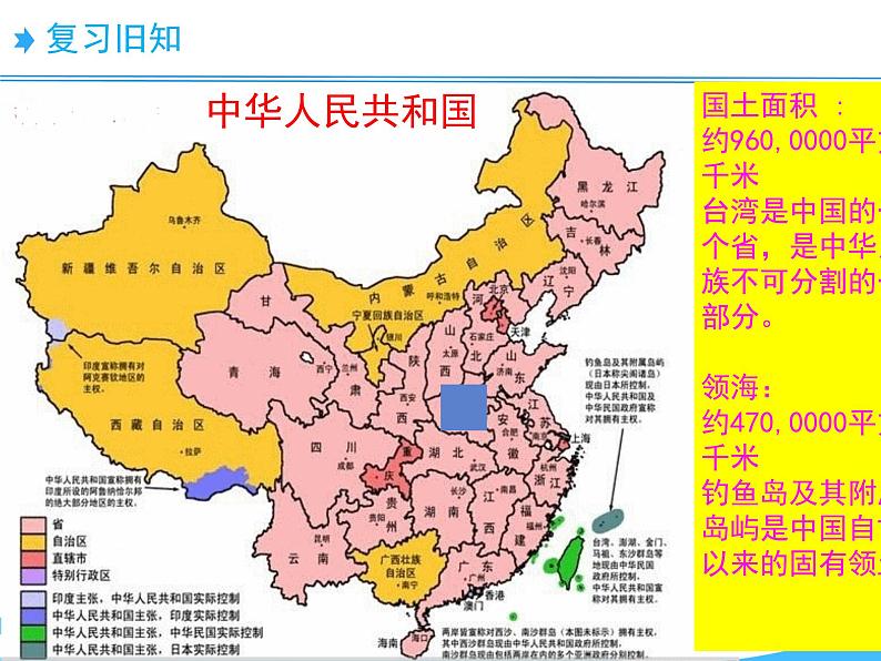 北师大版四年级上册数学4 国土面积 （课件）第2页