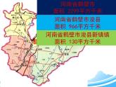 北师大版四年级上册数学4 国土面积 （课件）