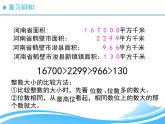 北师大版四年级上册数学4 国土面积 （课件）