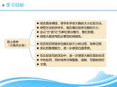 北师大版四年级上册数学4 国土面积 （课件）