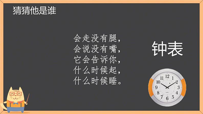 青岛版一年级下册数学 下雨了  认识钟表（课件） (1)第2页