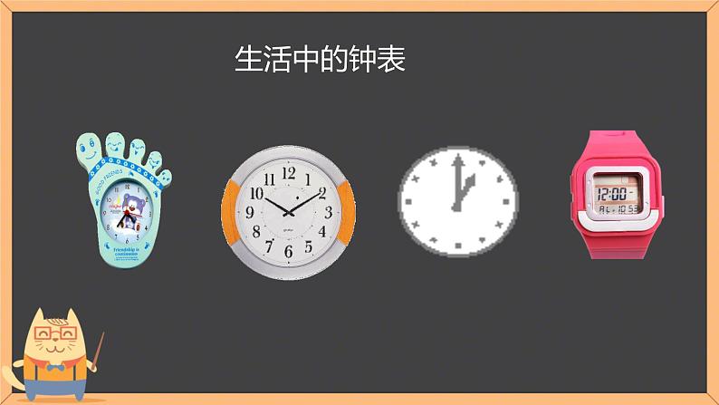 青岛版一年级下册数学 下雨了  认识钟表（课件） (1)第3页