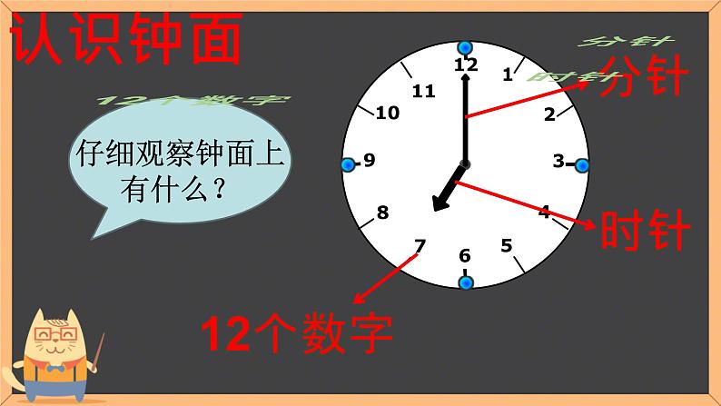 青岛版一年级下册数学 下雨了  认识钟表（课件） (1)第4页