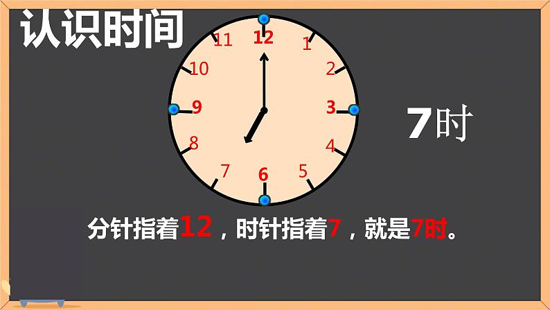 青岛版一年级下册数学 下雨了  认识钟表（课件） (1)第6页