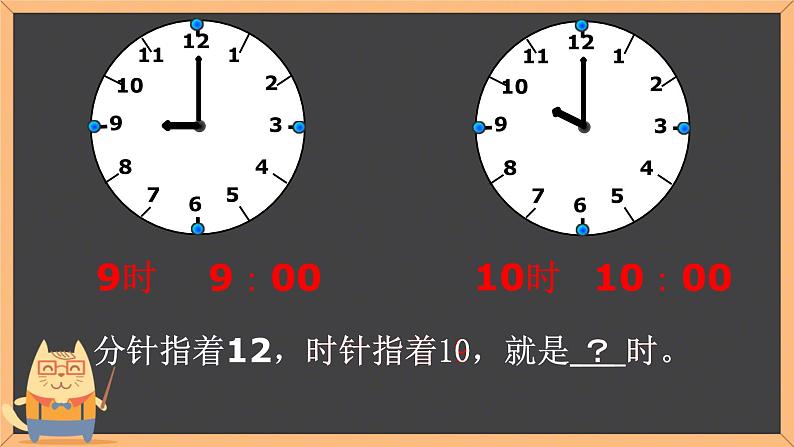 青岛版一年级下册数学 下雨了  认识钟表（课件） (1)第8页