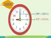 青岛版一年级下册数学 下雨了  认识钟表（课件） (2)