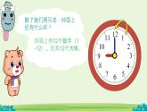 青岛版一年级下册数学 下雨了  认识钟表（课件） (2)