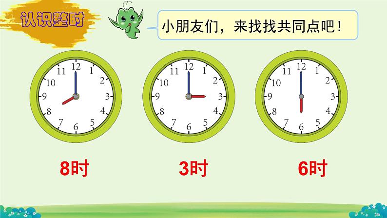 青岛版一年级下册数学 下雨了  认识钟表（课件） (2)06