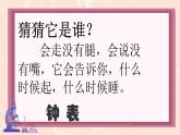 青岛版一年级下册数学 下雨了  认识钟表（课件） (3)