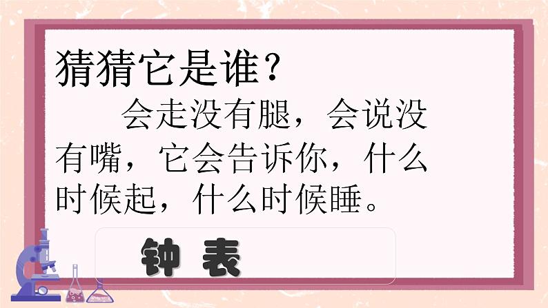 青岛版一年级下册数学 下雨了  认识钟表（课件） (3)02