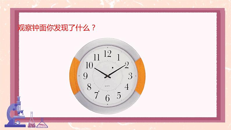 青岛版一年级下册数学 下雨了  认识钟表（课件） (3)04