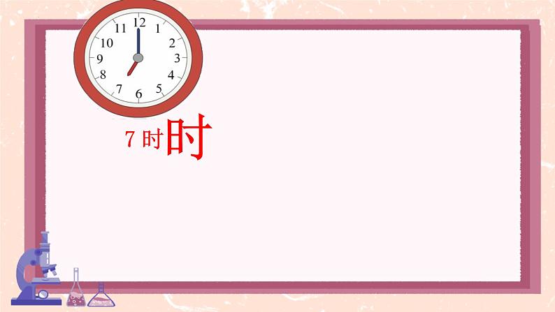 青岛版一年级下册数学 下雨了  认识钟表（课件） (3)06