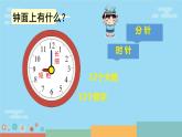 青岛版一年级下册数学 下雨了  认识钟表（课件） (4)