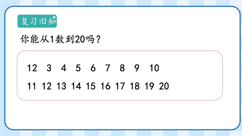 人教版数学一年级下册100以内数的认识数数（课件）第2页