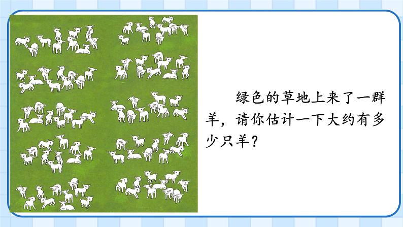 人教版数学一年级下册100以内数的认识数数（课件）第4页