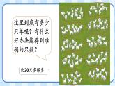 人教版数学一年级下册100以内数的认识数数（课件）
