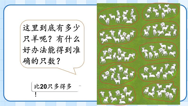 人教版数学一年级下册100以内数的认识数数（课件）第5页