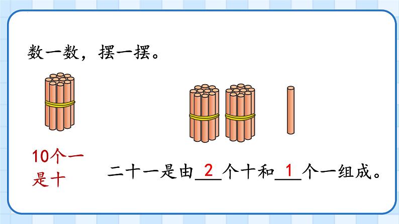 人教版数学一年级下册100以内数的认识数数（课件）第8页