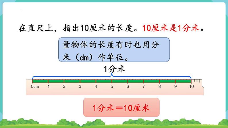 三年级上册数学人教版第2课时 分米的认识（课件）第6页