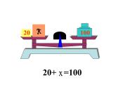 五年级上册数学人教版方程的意义（课件）