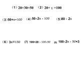 五年级上册数学人教版方程的意义（课件）