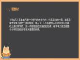 一年級(jí)上冊(cè)數(shù)學(xué)人教版20以?xún)?nèi)的進(jìn)位加法 9加幾說(shuō)課（課件）