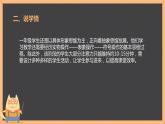 一年級(jí)上冊(cè)數(shù)學(xué)人教版20以?xún)?nèi)的進(jìn)位加法 9加幾說(shuō)課（課件）