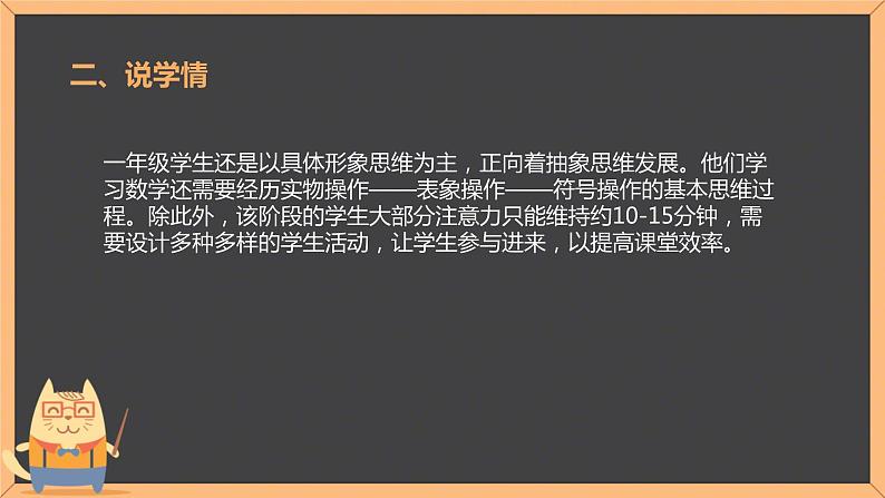 一年级上册数学人教版20以内的进位加法 9加几说课（课件）第3页