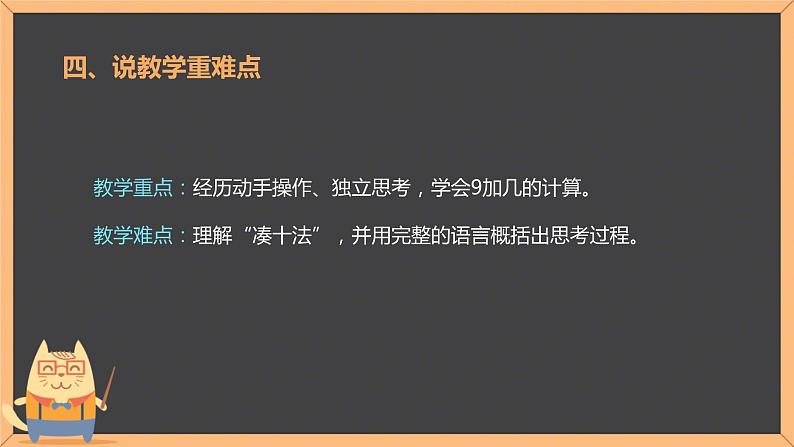 一年级上册数学人教版20以内的进位加法 9加几说课（课件）第5页