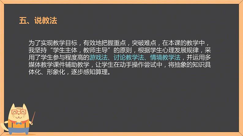 一年级上册数学人教版20以内的进位加法 9加几说课（课件）第6页