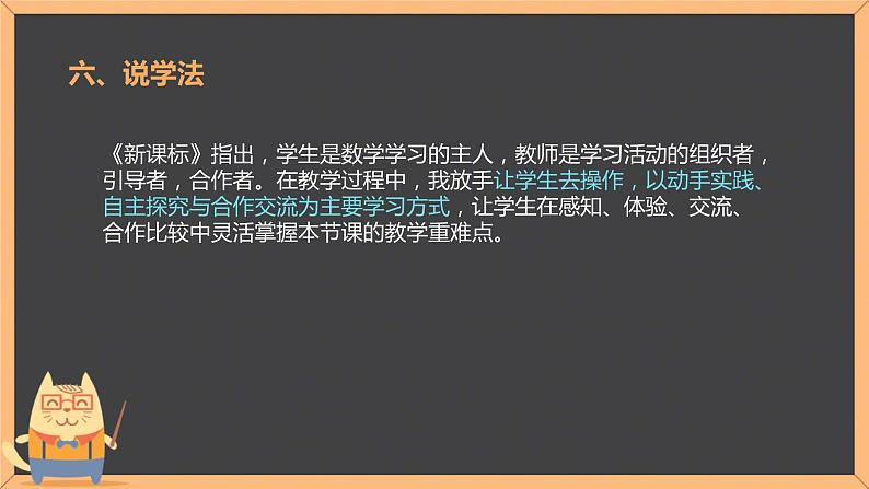 一年级上册数学人教版20以内的进位加法 9加几说课（课件）第7页