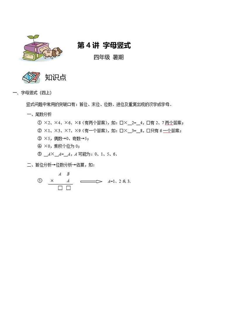 第04讲字母竖式（学生版）第1页
