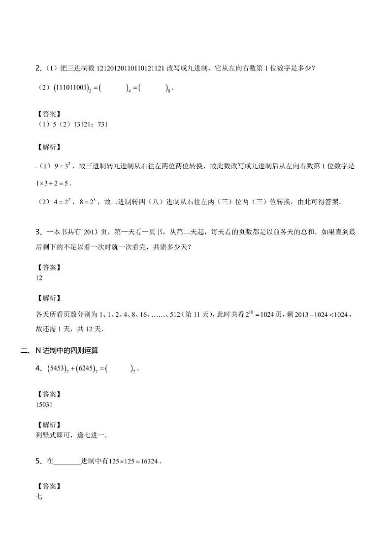 五升六暑期数学奥数培优讲义 第04讲 进位制问题03