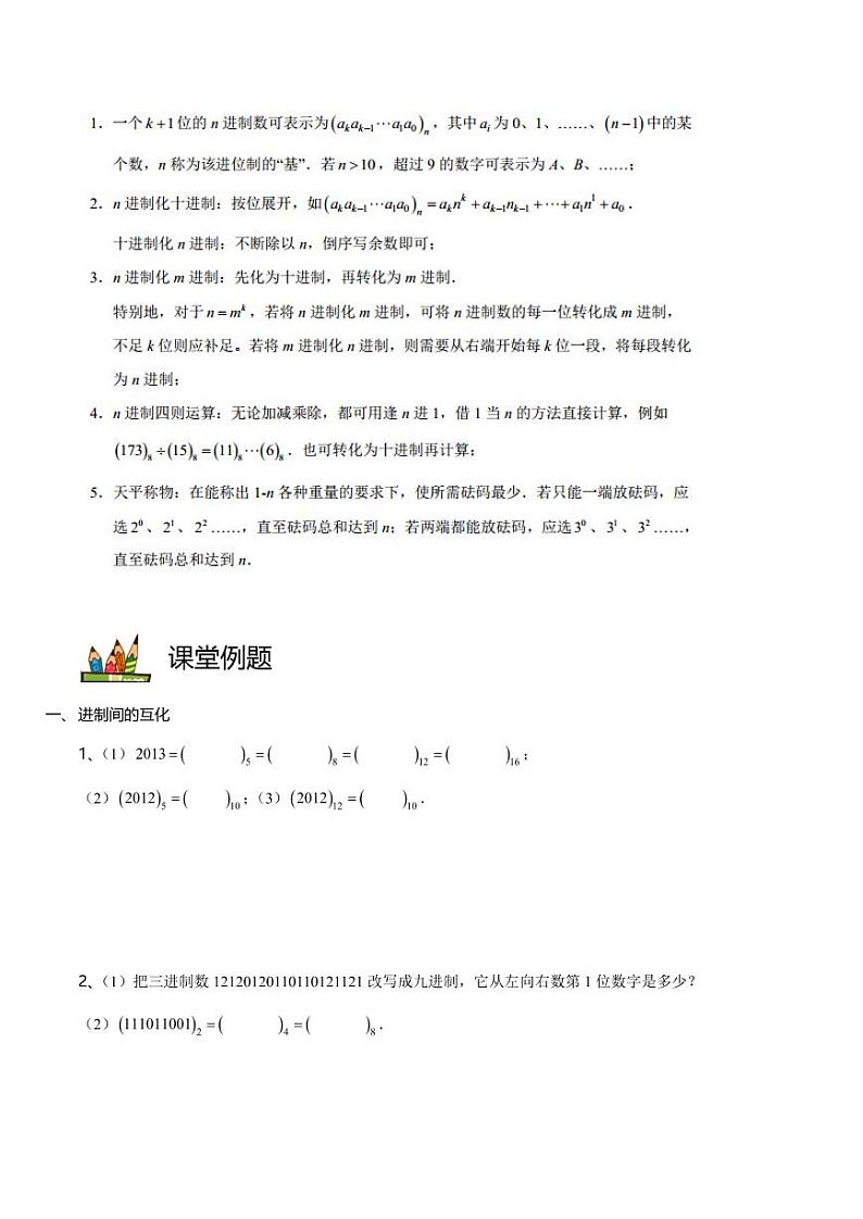五升六暑期数学奥数培优讲义 第04讲 进位制问题02