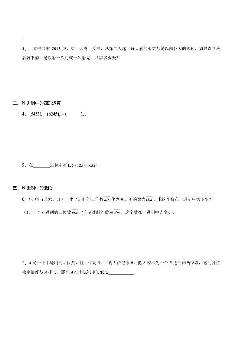五升六暑期数学奥数培优讲义 第04讲 进位制问题03