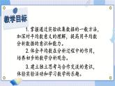 苏教版数学4年级上册 第4章 综合与实践 运动与身体变化 PPT课件+教案