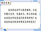 苏教版数学4年级上册 第4章 综合与实践 运动与身体变化 PPT课件+教案
